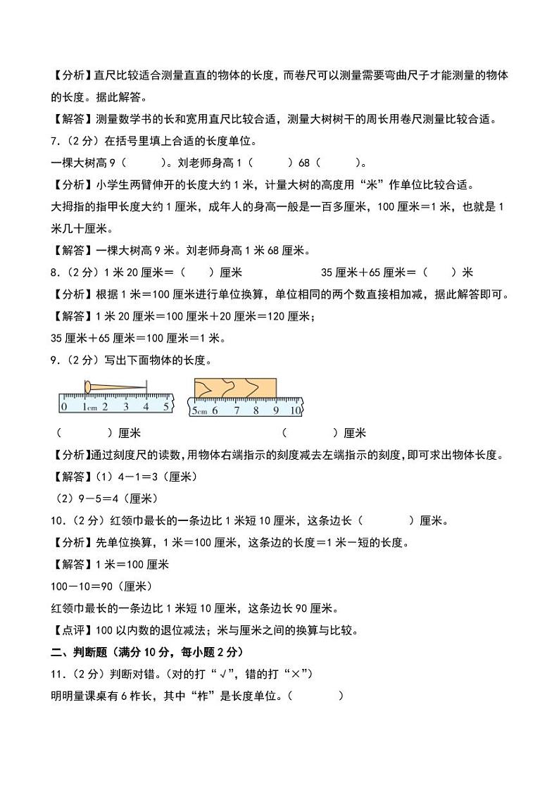 第六单元 测量 易错卷--二年级上册数学(北师大版)(答案解析)第3页