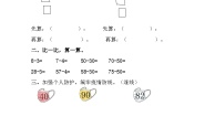 数学一年级下册两位数减一位数、整十数一课一练