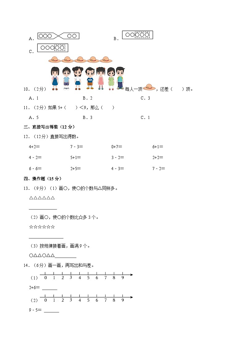 江苏省南通市通州区2024-2025学年一年级上学期期中数学试卷第2页