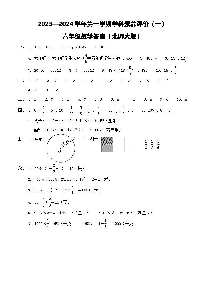 六年級(jí)數(shù)學(xué)一月答案（北師）第1頁