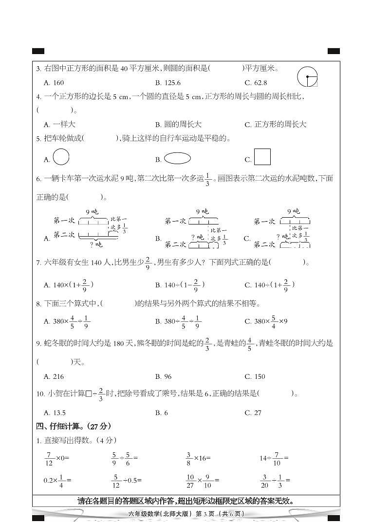 邯鄲市肥鄉(xiāng)區(qū)東漳堡鎮(zhèn)中心校2024—2025學(xué)年第一學(xué)期第一次月考  六年級(jí)數(shù)學(xué)北師大版第3頁