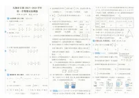江苏省无锡市江阴市2023-2024学年六年级上学期期末数学试题