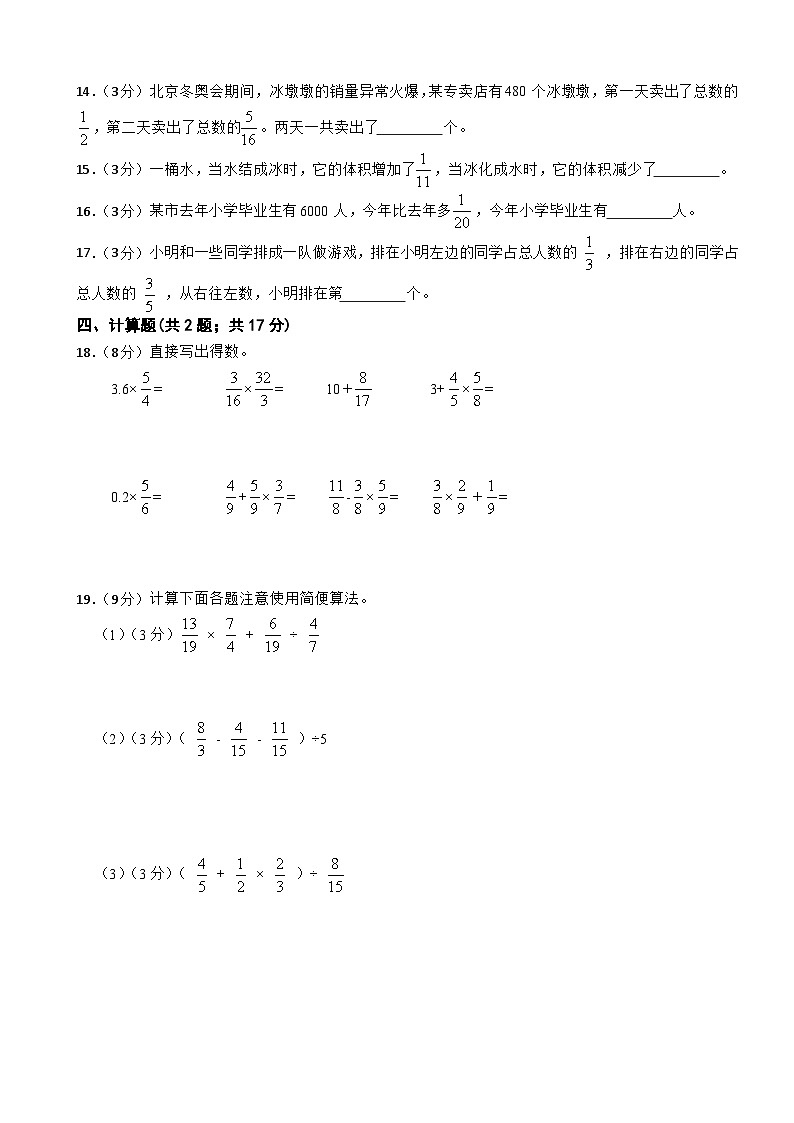 第三次月考(4~5单元)(试题)-2024-2025学年六年级上册数学苏教版第2页