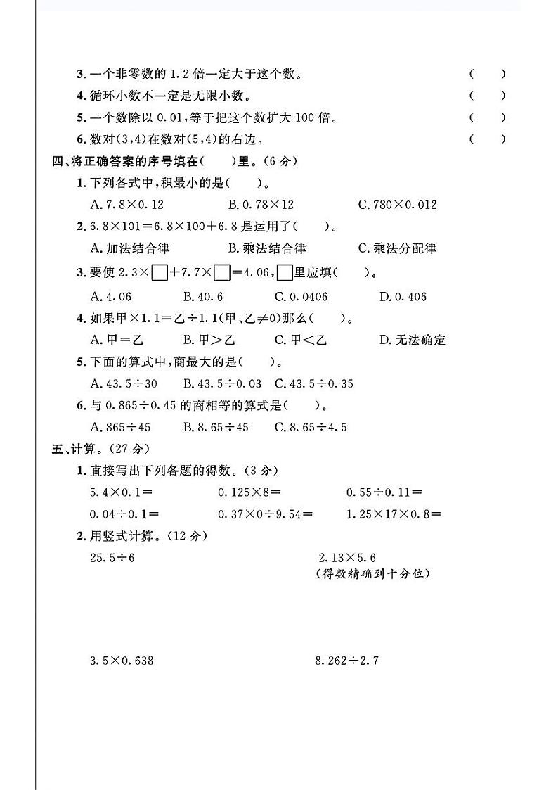 山东省菏泽市定陶区多校2024-2025学年五年级上学期期中测试评估数学试题第2页