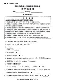 上海市浦东新区多校2024-2025学年二年级上学期期中数学试题