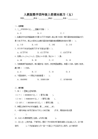 期末练习(试题)-2024-2025学年人教版数学四年级上册(02)