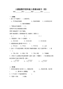 期末练习(试题)-2024-2025学年人教版数学四年级上册(01)