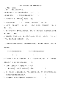 期末檢測試題2（試題）-2024-2025學(xué)年三年級(jí)上冊(cè)數(shù)學(xué)人教版
