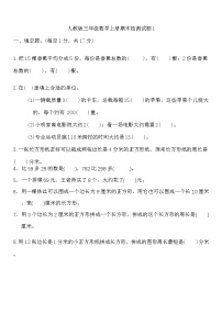 期末檢測試題1（試題）-2024-2025學(xué)年三年級(jí)上冊(cè)數(shù)學(xué)人教版