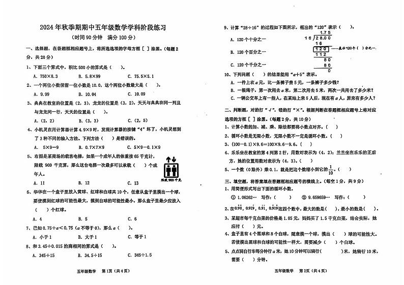 广西壮族自治区玉林市陆川县2024-2025学年五年级上学期期中数学试题第1页