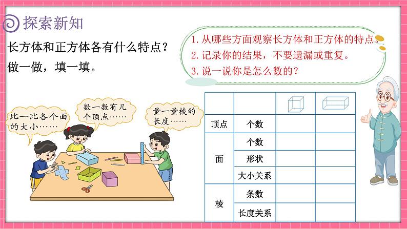2.1 长方体的认识(课件)2024-2025学年五年级下册数学北师大版第6页