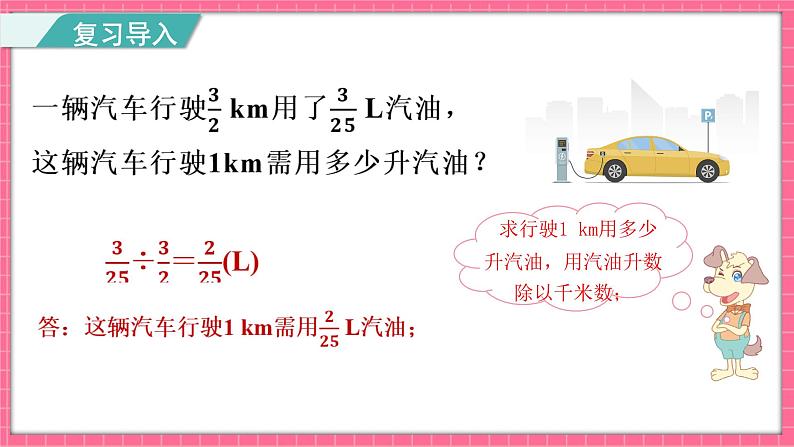 5.3 分数除法(三)(课件)2024-2025学年五年级下册数学北师大版第2页
