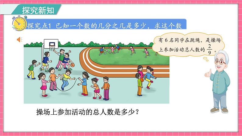 5.3 分数除法(三)(课件)2024-2025学年五年级下册数学北师大版第3页