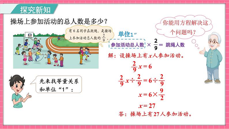 5.3 分数除法(三)(课件)2024-2025学年五年级下册数学北师大版第6页