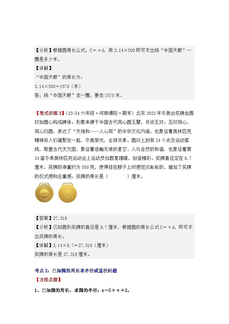 专项突破09、圆的周长应用题(九大考点)(重难点讲解+方法点拨+同步练习+答案解析)(教师版)-人教版六年级数学上册第3页