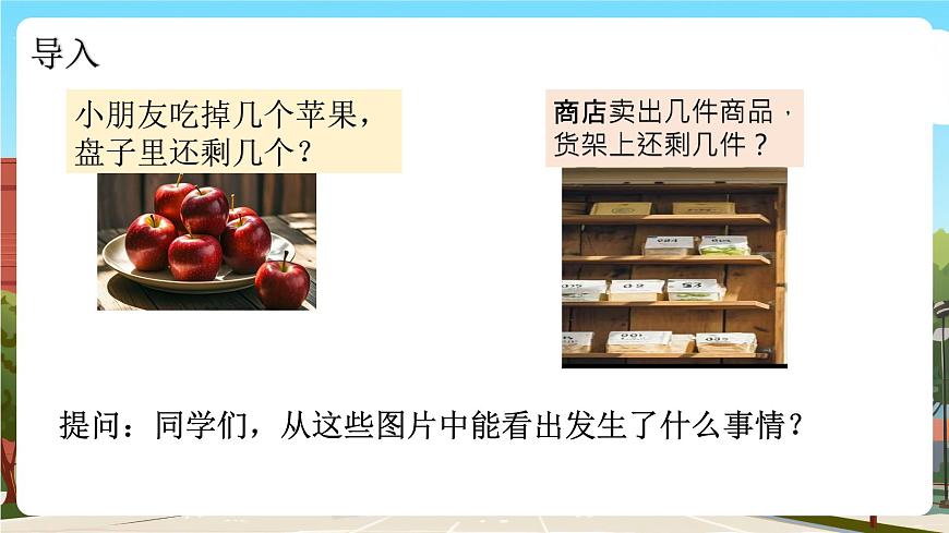 西師大版一下數(shù)學(xué)1.4《減法表》課件pptx第4頁