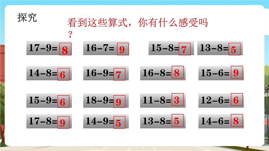 西師大版一下數(shù)學(xué)1.4《減法表》課件pptx第5頁
