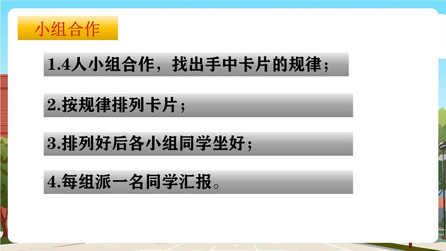 西師大版一下數(shù)學(xué)1.4《減法表》課件pptx第6頁