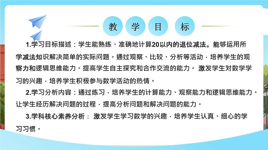 西師大版一下數(shù)學(xué)1.5《練習(xí)一》課件pptx第2頁(yè)