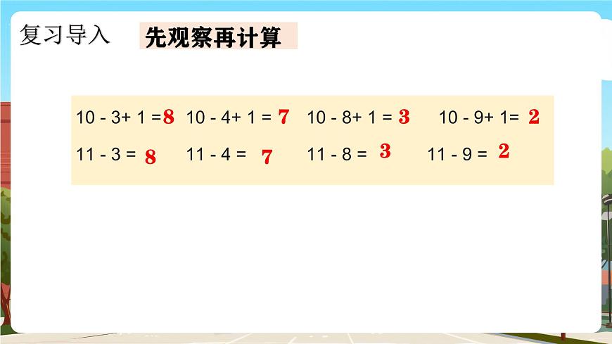西師大版一下數(shù)學(xué)1.5《練習(xí)一》課件pptx第5頁(yè)