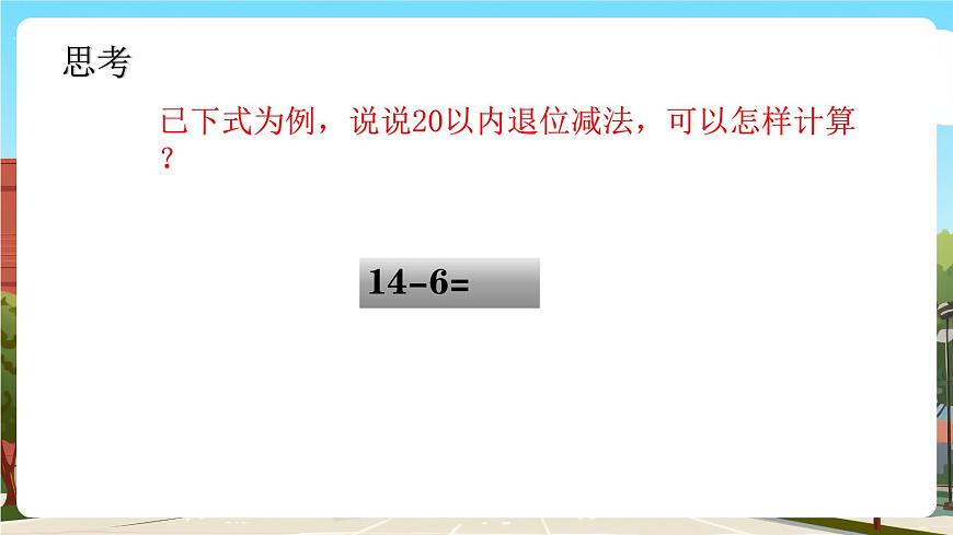 西師大版一下數(shù)學(xué)1.5《練習(xí)一》課件pptx第6頁(yè)