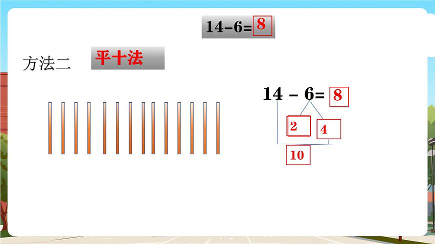 西師大版一下數(shù)學(xué)1.5《練習(xí)一》課件pptx第8頁(yè)