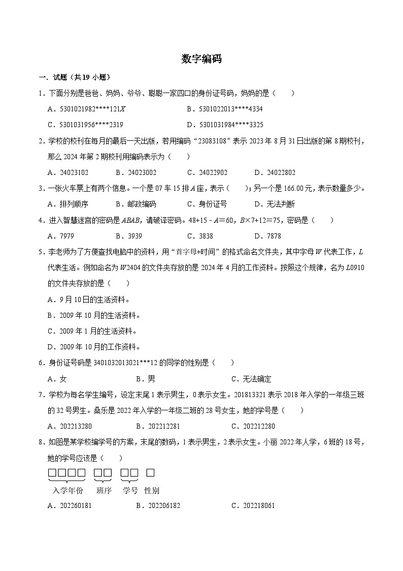 数字编码(单元测试)-2024-2025学年三年级上册数学期末复习 人教版第1页
