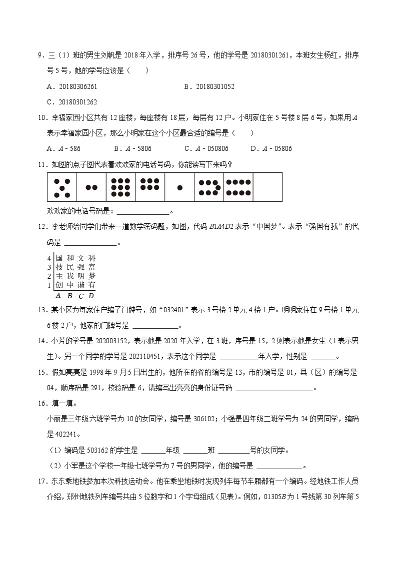数字编码(单元测试)-2024-2025学年三年级上册数学期末复习 人教版第2页