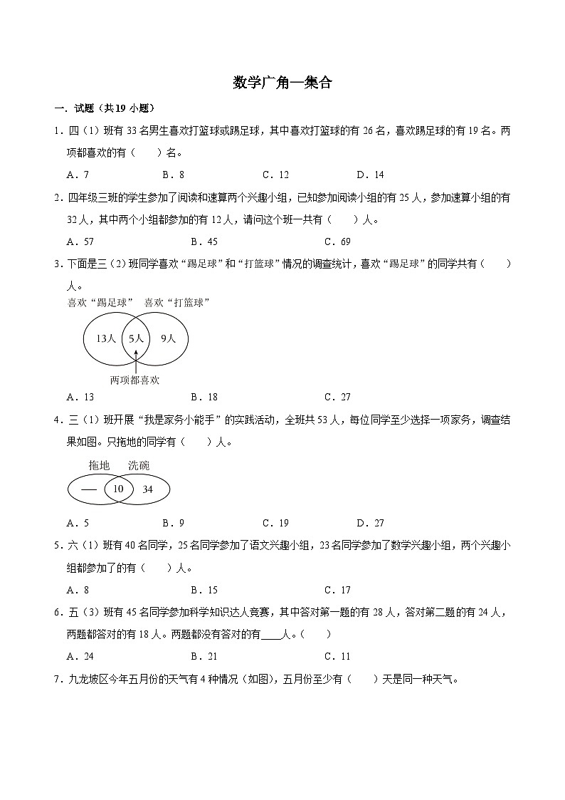 数学广角—集合(单元测试)-2024-2025学年三年级上册数学期末复习 人教版第1页
