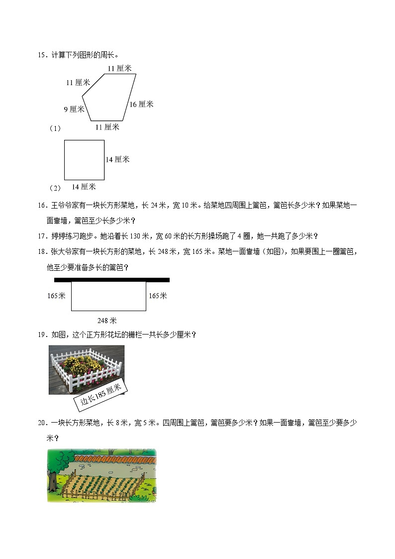 长方形和正方形(单元测试)-2024-2025学年三年级上册数学期末复习 人教版第2页