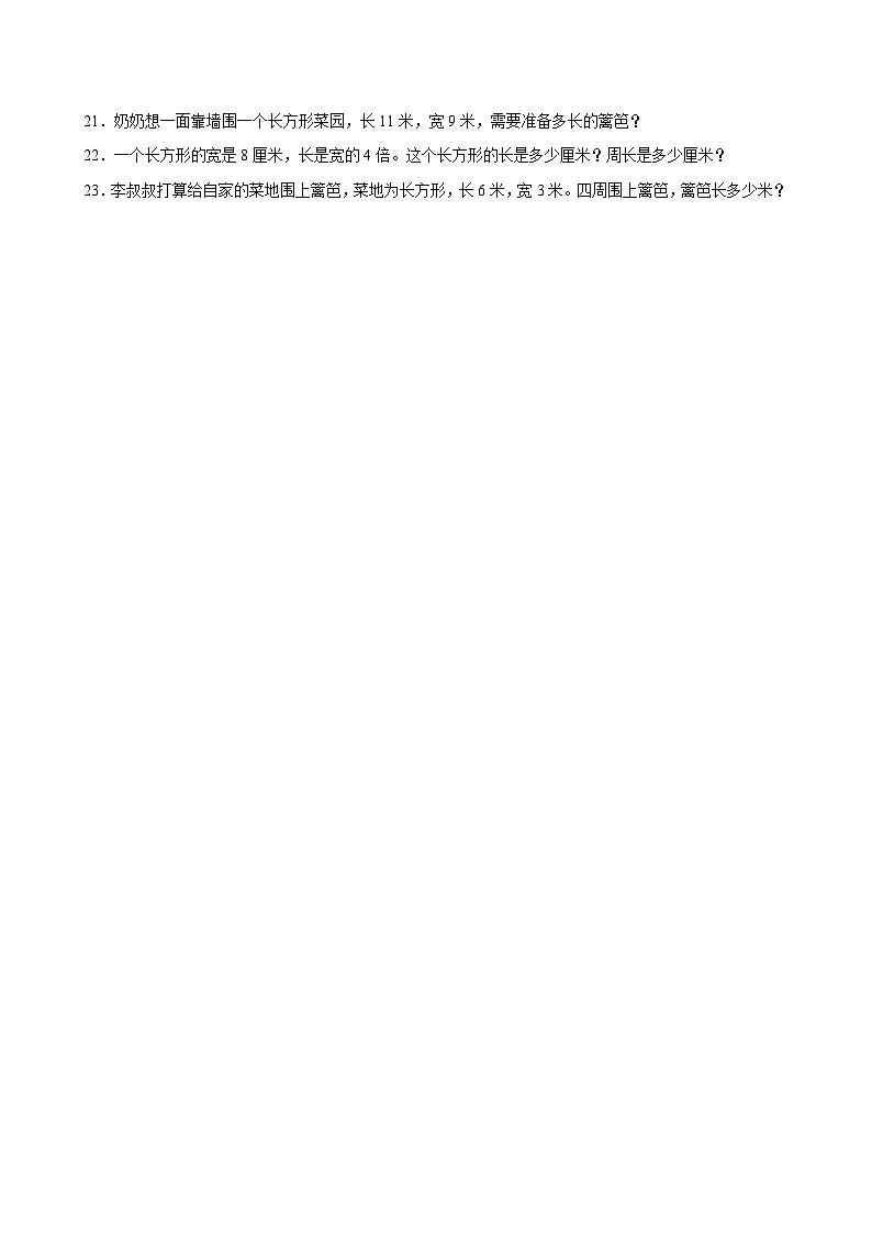 长方形和正方形(单元测试)-2024-2025学年三年级上册数学期末复习 人教版第3页