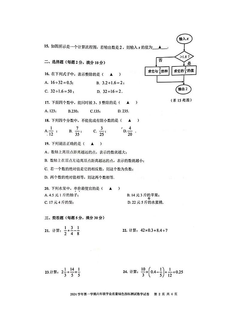上海市宝山区2024-2025学年六年级数学上学期期中考试试卷+第2页