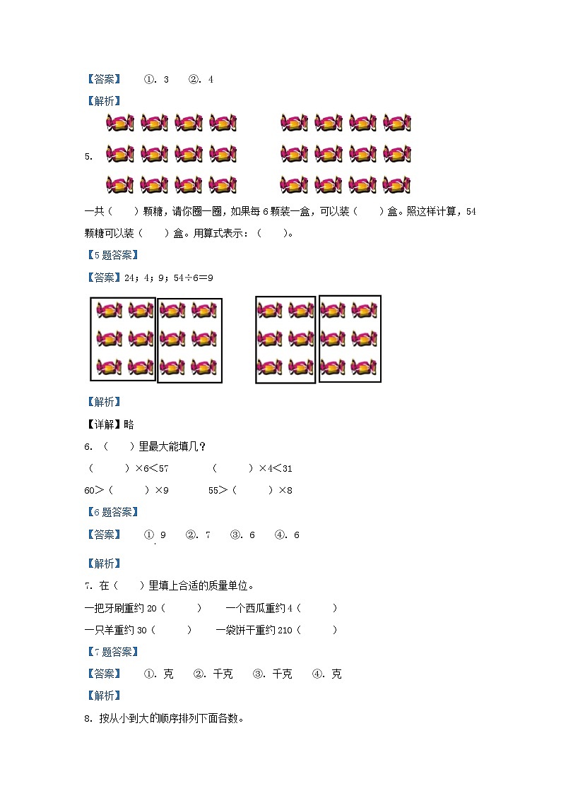 2019-2020学年重庆市永川区小学二年级下册数学期末试题及答案第2页
