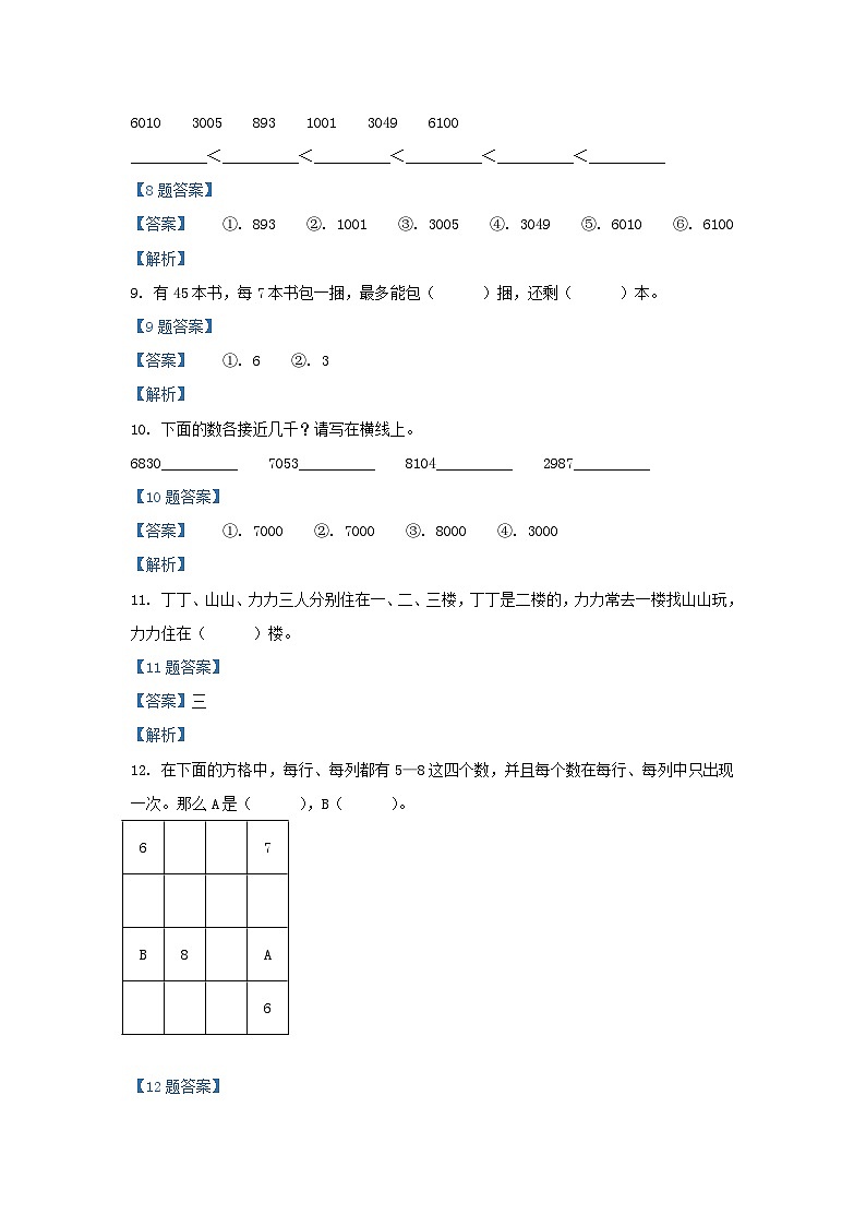 2019-2020学年重庆市永川区小学二年级下册数学期末试题及答案第3页
