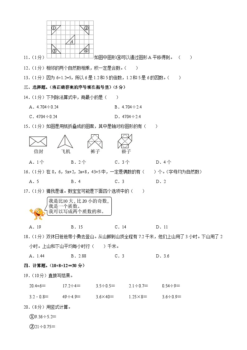 广东省惠州市博罗县罗阳镇2024-2025学年五年级上学期期中数学试卷-A4第2页