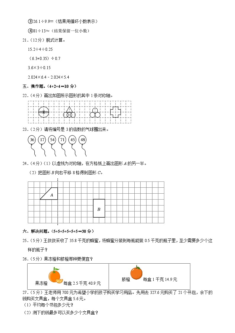 广东省惠州市博罗县罗阳镇2024-2025学年五年级上学期期中数学试卷-A4第3页