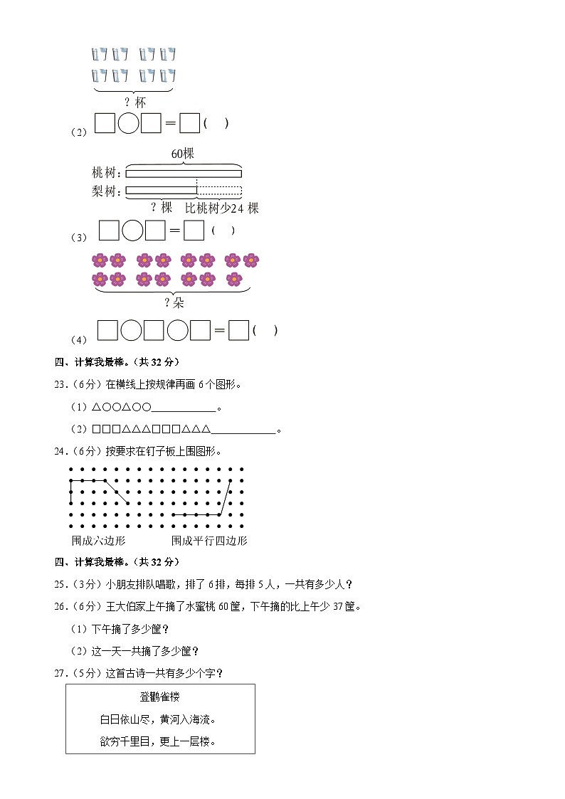 贵州省毕节市多校2024-2025学年二年级上学期期中数学试卷-A4第3页