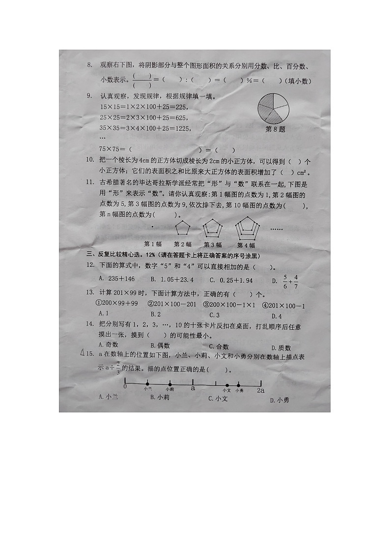 福建省龙岩市武平县2024年小学六年级数学质量检测试卷第2页