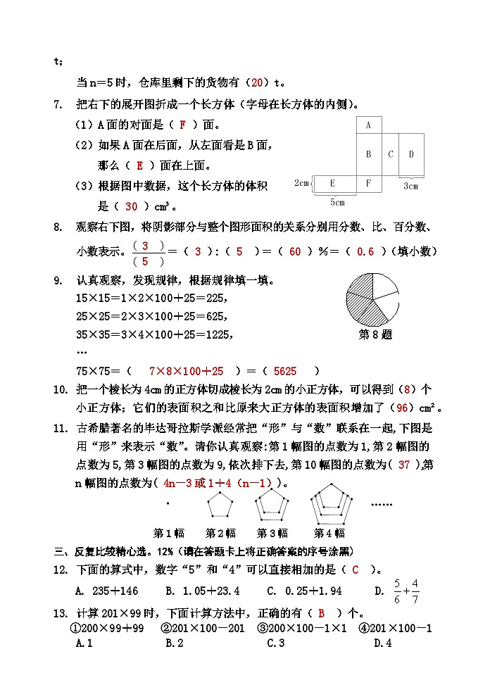 2024年小学六年级数学质量检测试卷(参考答案)第2页