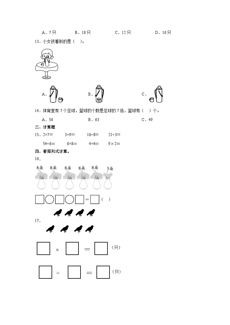 期末模拟练习(试题)-2024-2025学年西师大版二年级上册数学第2页