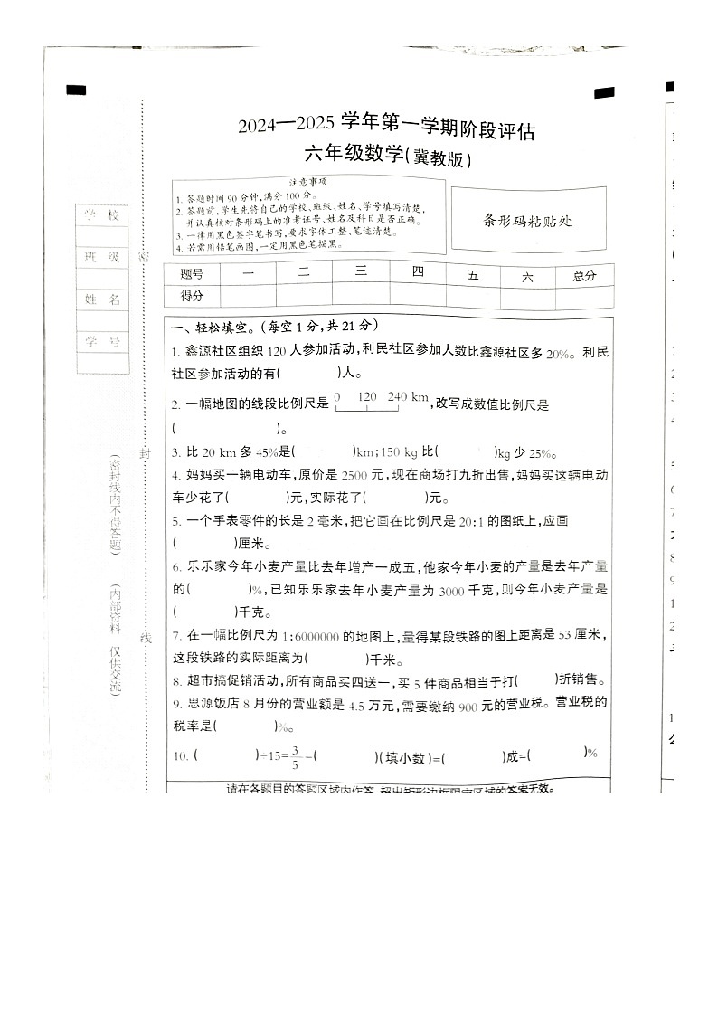 河北省邢台市巨鹿县西郭城镇中心小学2024-2025学年六年级上学期11月月考数学试题第1页