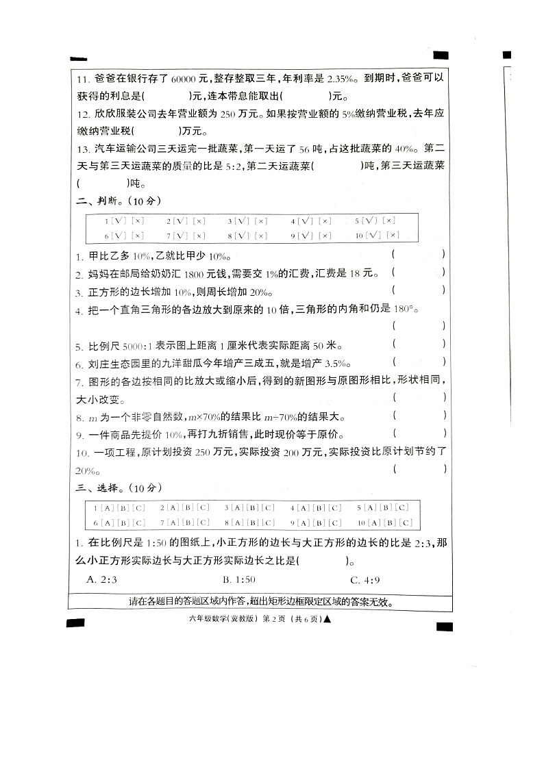 河北省邢台市巨鹿县西郭城镇中心小学2024-2025学年六年级上学期11月月考数学试题第2页
