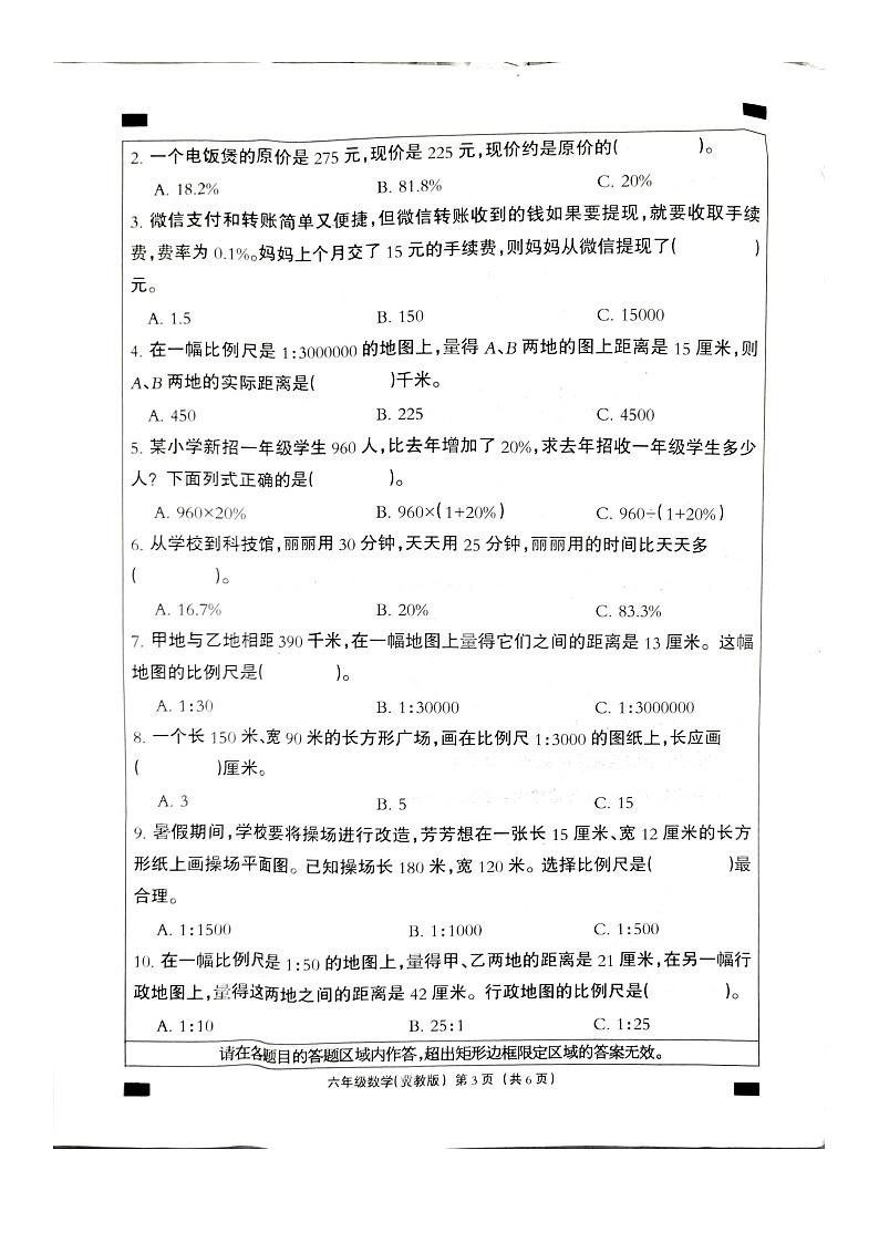 河北省邢台市巨鹿县西郭城镇中心小学2024-2025学年六年级上学期11月月考数学试题第3页