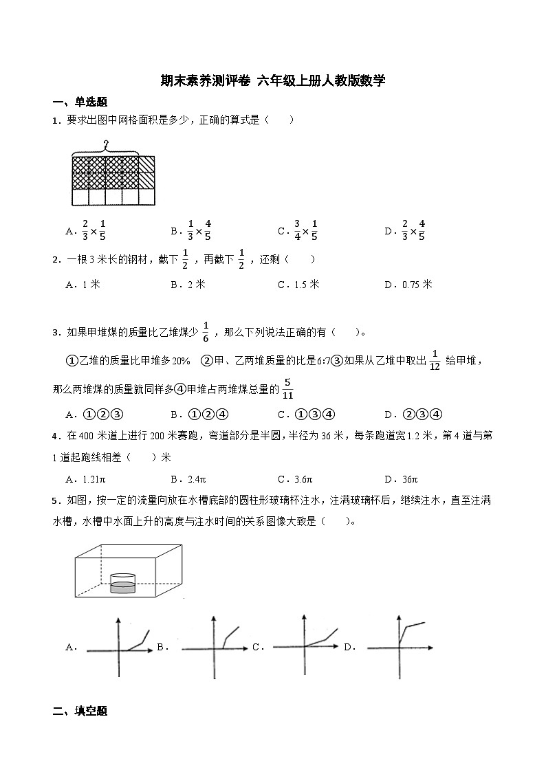 期末素养测评卷(试题)-2024-2025学年六年级上册数学人教版(01)第1页
