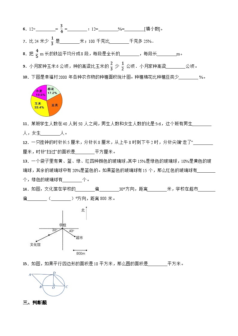期末素养测评卷(试题)-2024-2025学年六年级上册数学人教版(01)第2页