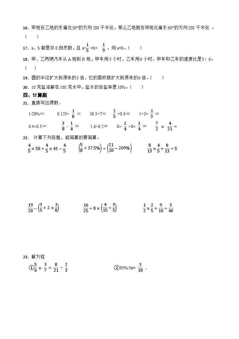 期末素养测评卷(试题)-2024-2025学年六年级上册数学人教版(01)第3页