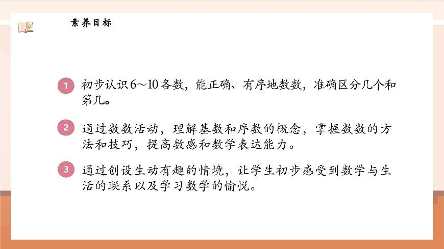 北師大版數(shù)學(xué)一年級上冊-1.2 走進(jìn)美麗鄉(xiāng)村（二）（課件）第3頁