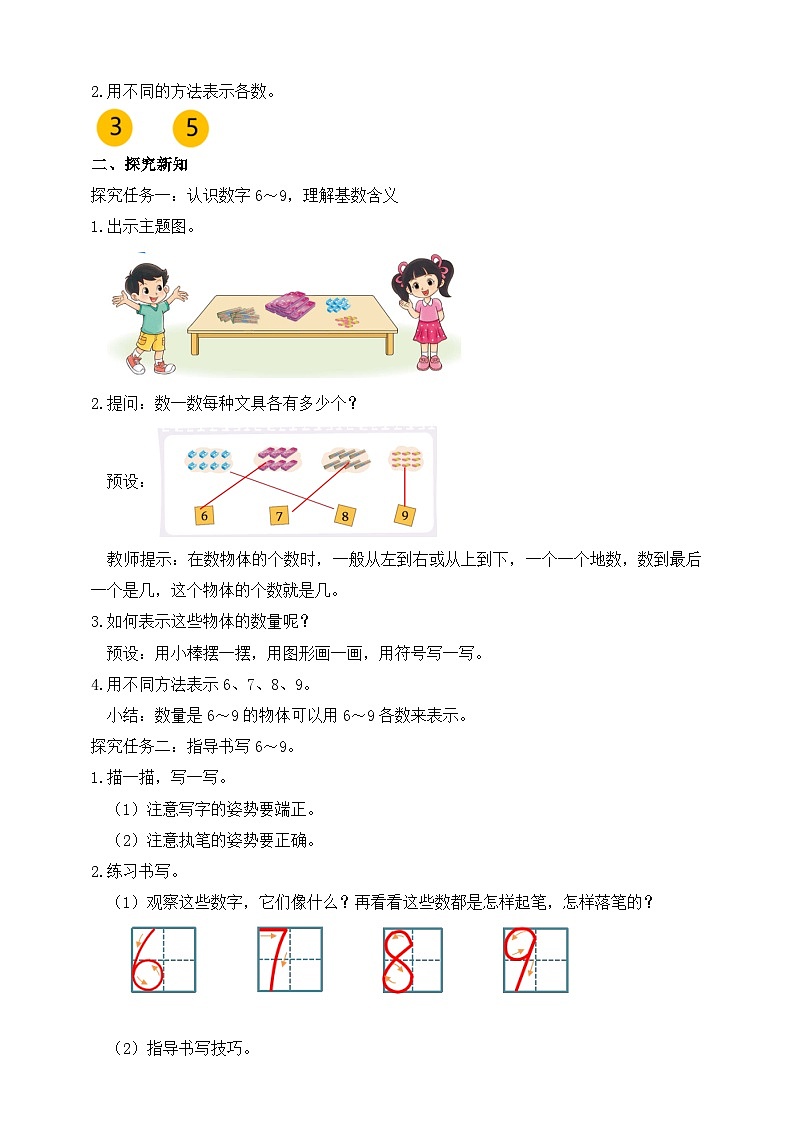 北师大版数学一年级上册-1.5 文具(教学设计)第2页