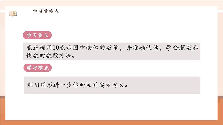 北師大版數(shù)學(xué)一年級上冊-1.6 數(shù)雞蛋（課件）第4頁