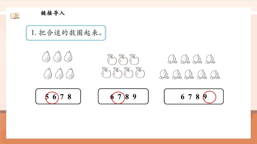 北師大版數(shù)學(xué)一年級上冊-1.6 數(shù)雞蛋（課件）第5頁